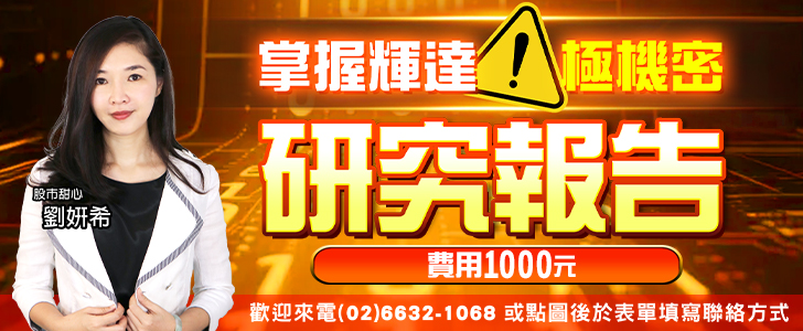 20260819 劉希-掌握輝達極機密 728x300